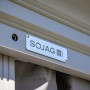 Detailaufnahme: Sojag Aluminium Pavillon Messina Champagner, Fokus auf Logo und Material.